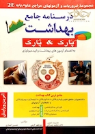 درسنامه جامع بهداشت 2E